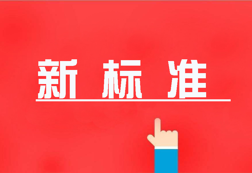 16項國家環(huán)境保護新標準首發(fā)，2020年4月實施！