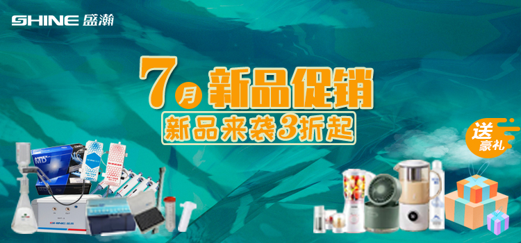 7月新品促銷 限時(shí)3折起