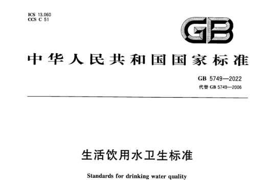 飲用水新標(biāo)準(zhǔn)！盛瀚離子色譜解決方案助力新標(biāo)準(zhǔn)檢測